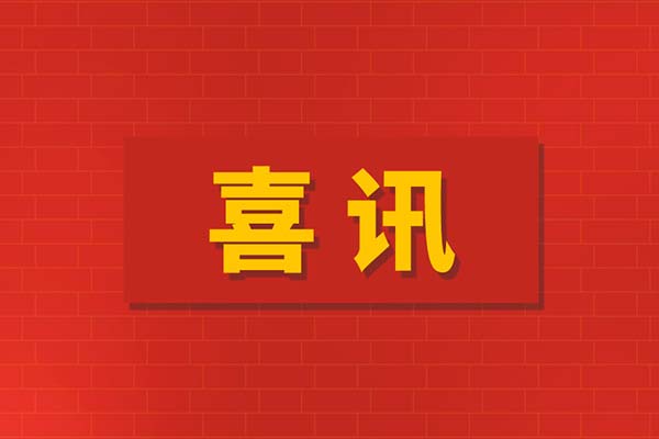 中鋼國(guó)檢獲特種設(shè)備檢驗(yàn)檢測(cè)機(jī)構(gòu)資質(zhì)，檢測(cè)能力再上新臺(tái)階